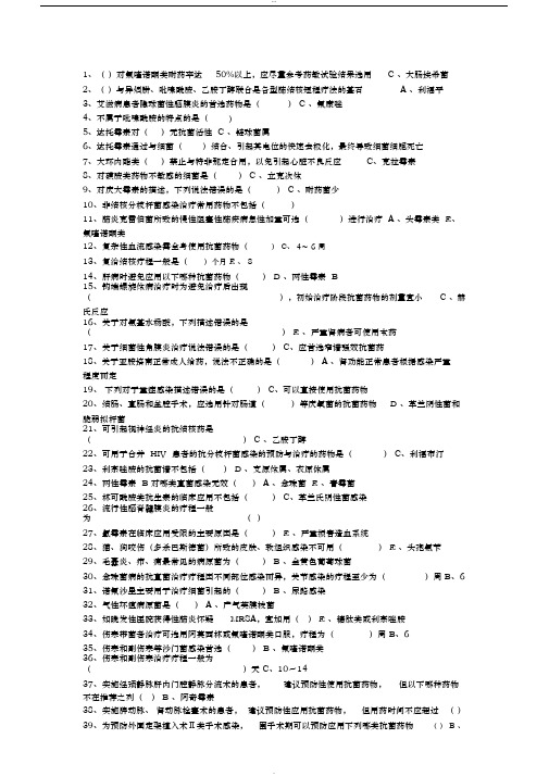 2019年继续教育《抗菌药物临床应用指导原则》答案