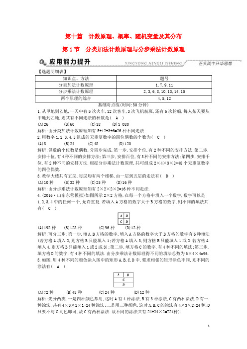 高考数学大一轮复习 第十篇 计数原理 概率 随机变量及