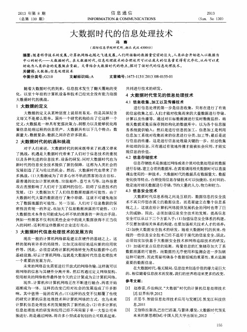 大数据时代的信息处理技术