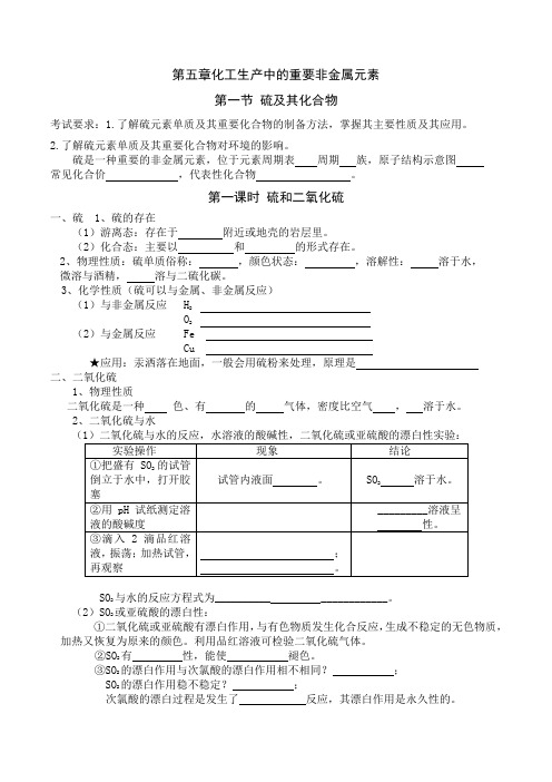 2020年高一下期新人教版化学必修2第五章第一节硫及化合物学案