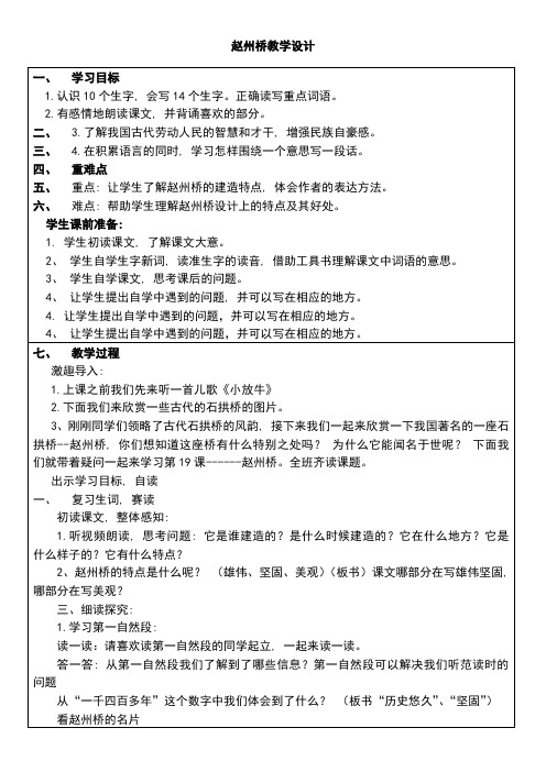 《赵州桥》公开课完整亲自整理教案教学设计