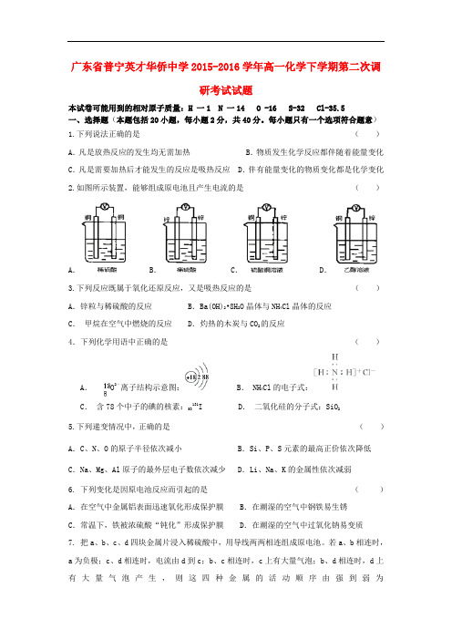 广东省普宁英才华侨中学高一化学下学期第二次调研考试试题