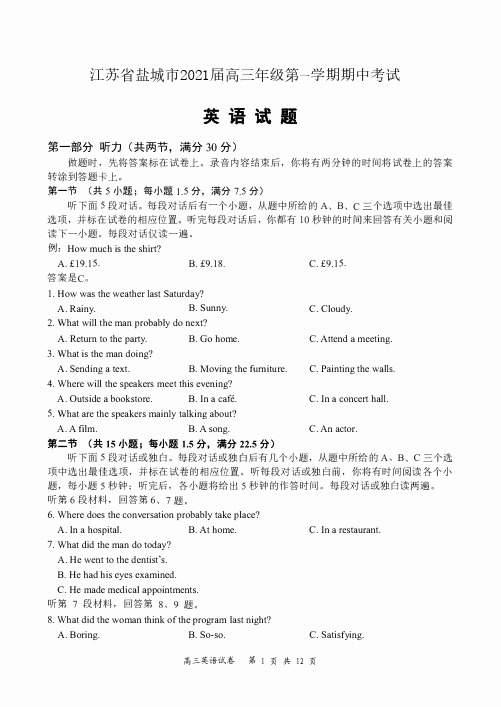 江苏省盐城市2021届高三年级第一学期期中考试英语试题 含答案