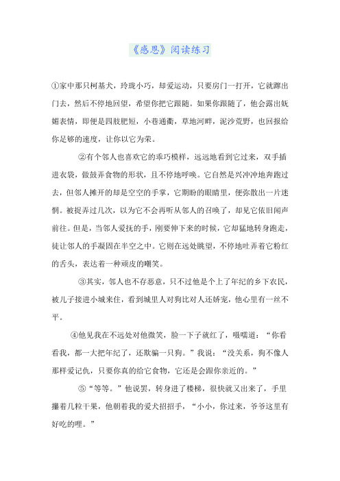 《感恩》阅读练习