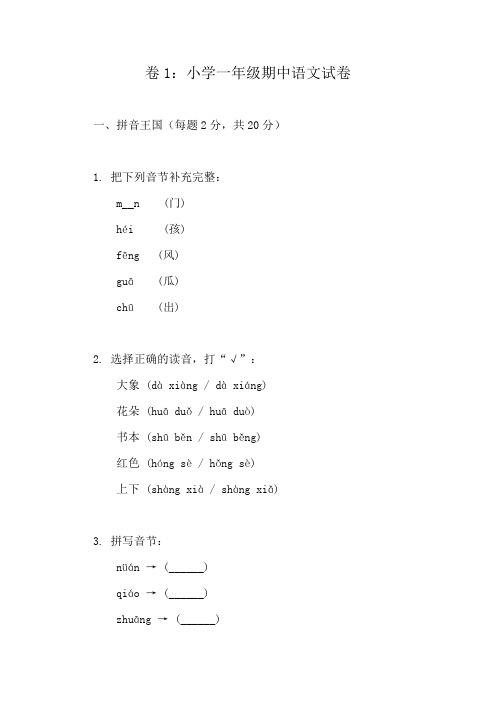 一年级上册语文期中复习指南与试卷(10份)