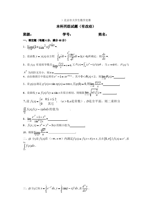 第十五届(2004年)本科丙组试题