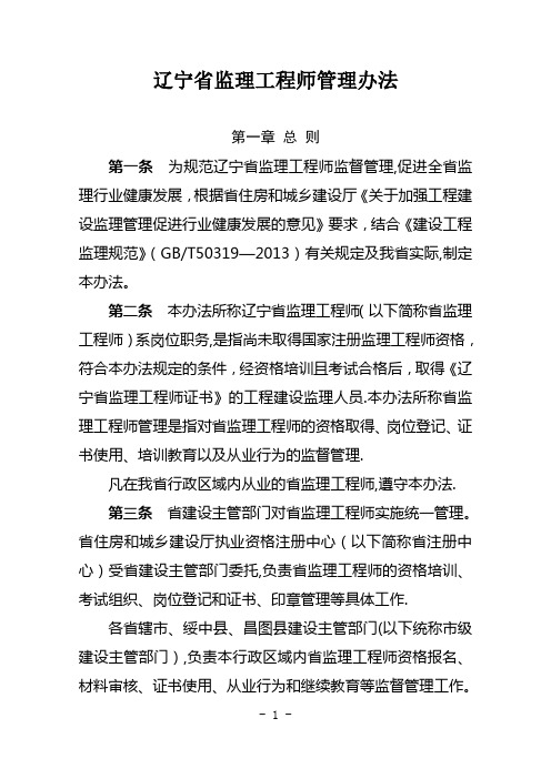 辽宁省监理工程师管理办法