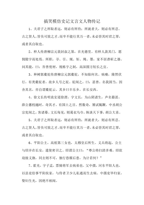 搞笑模仿史记文言文人物传记