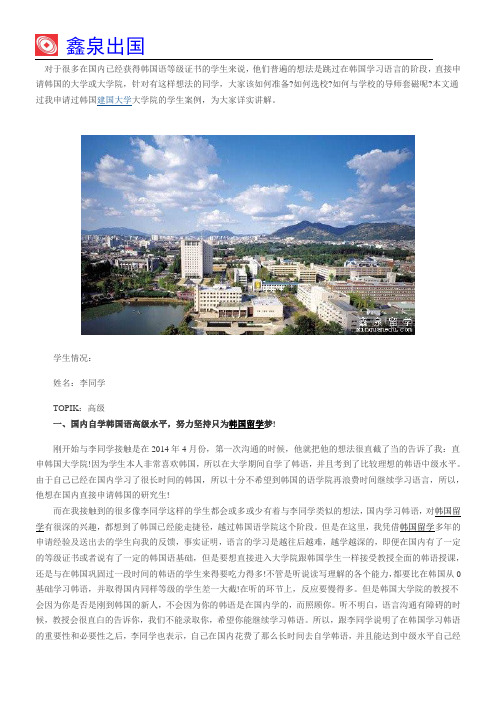 韩语TOPIK高级,成功申请韩国建国大学经营学专业研究生