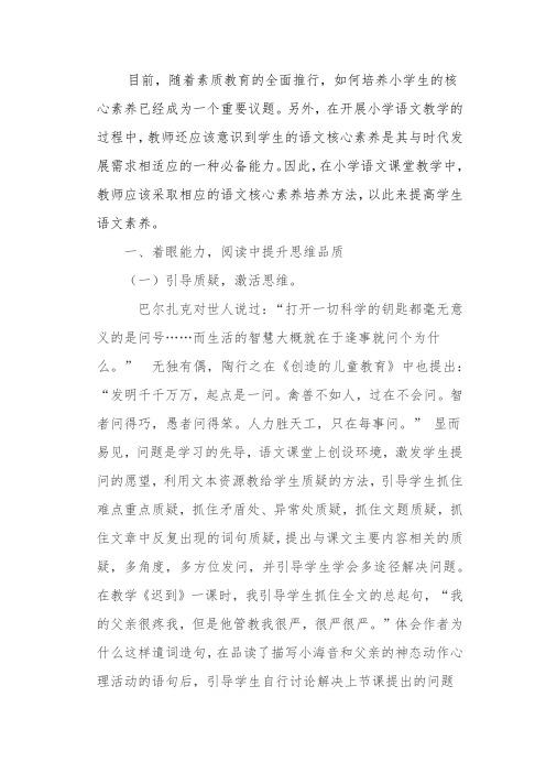 语文课堂教学中如何落实语文核心素养？