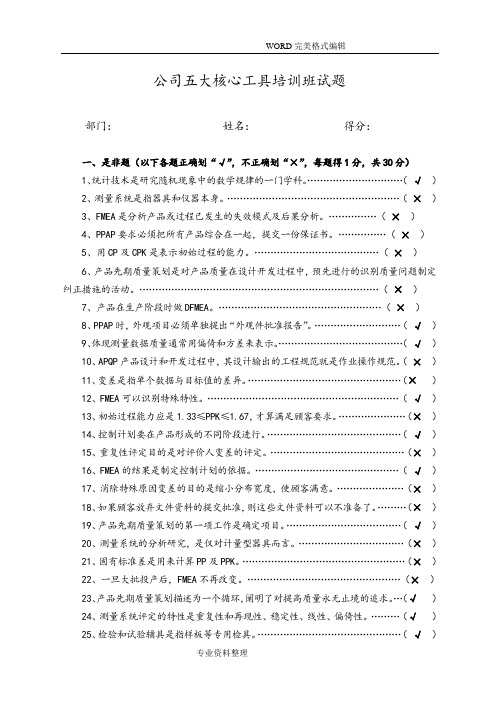 五大核心工具考试题-答案解析