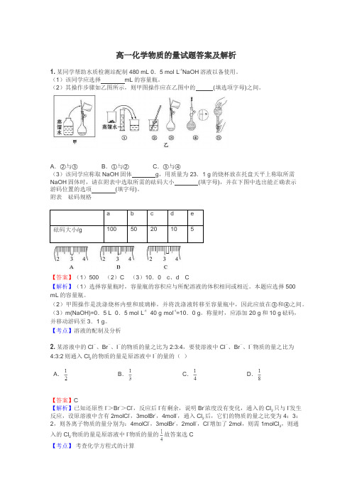 高一化学物质的量试题答案及解析
