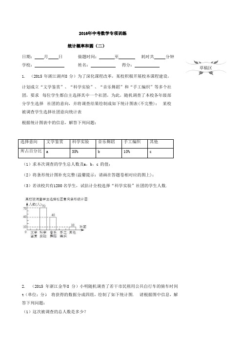 2019-2020年中考数学专项训练:统计概率和圆(二,word版)