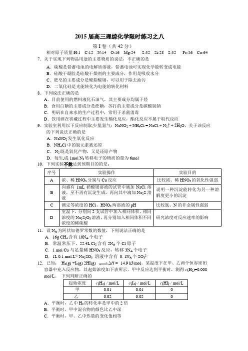 2015届高三理综化学限时练习之八