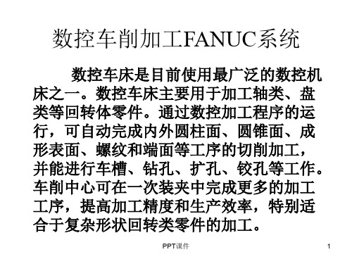 数车循环指令动画 ppt课件
