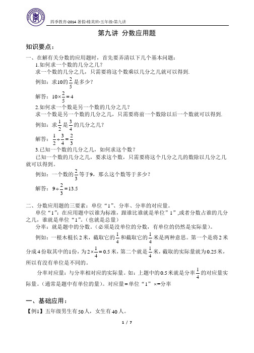 2014暑假 五年级 精英班 第9讲 分数应用题 教师版