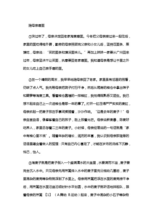 《陪母亲磨面》阅读练习及答案