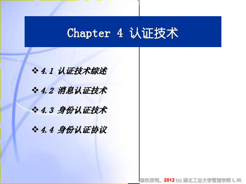 Ch4_认证技术