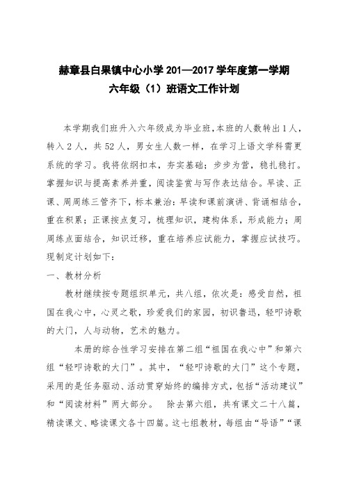 六年级语文上册教学计划(渗透法制教育)