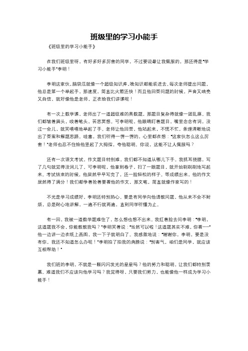 班级里的学习小能手