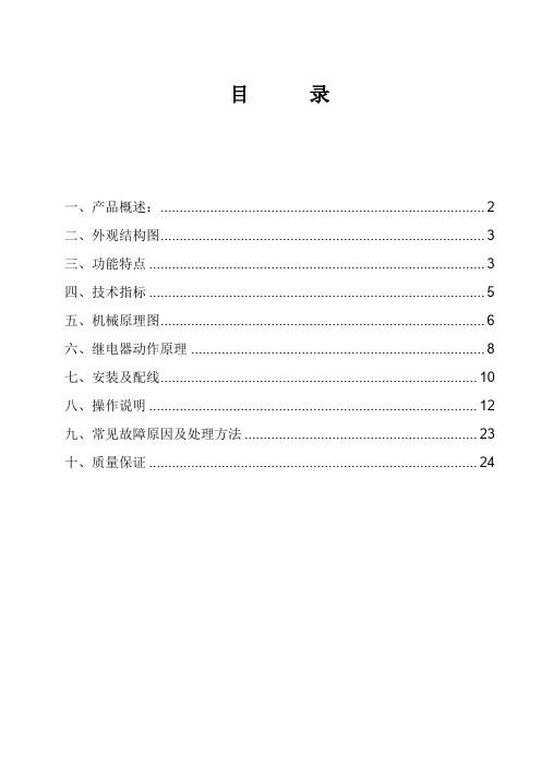 RLC-30 气体瓦斯继电器检测台(三通道)说明书