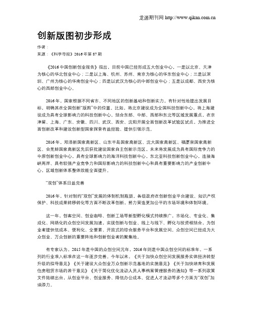 创新版图初步形成