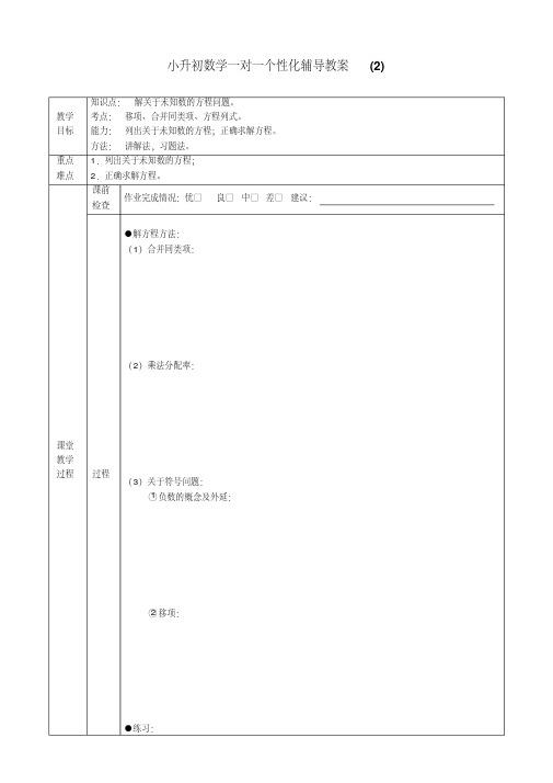 小升初数学一对一个性化辅导教案(2)