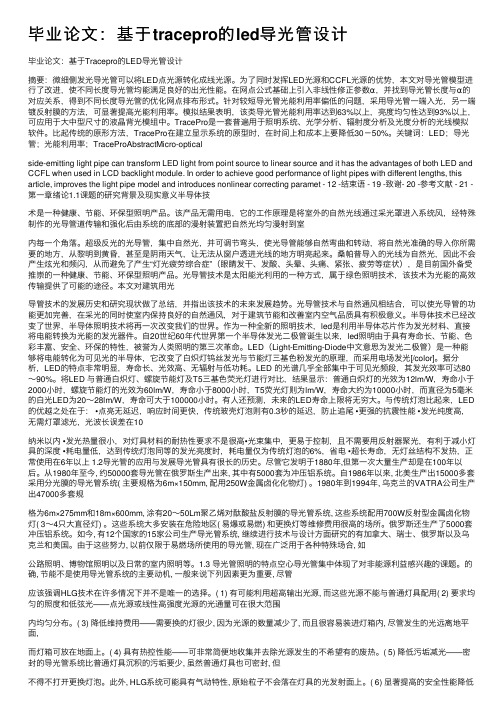 毕业论文：基于tracepro的led导光管设计