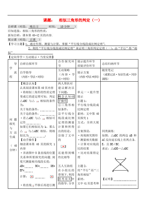 安徽省铜都学校九年级数学下册 相似判定(一)导学案(无答案) 新人教版