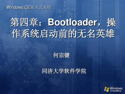 4.Bootloader