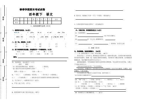 春季学期四年级语文期末模拟试卷
