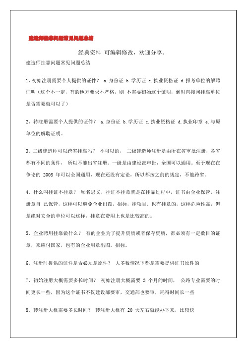 建造师挂靠问题常见问题总结