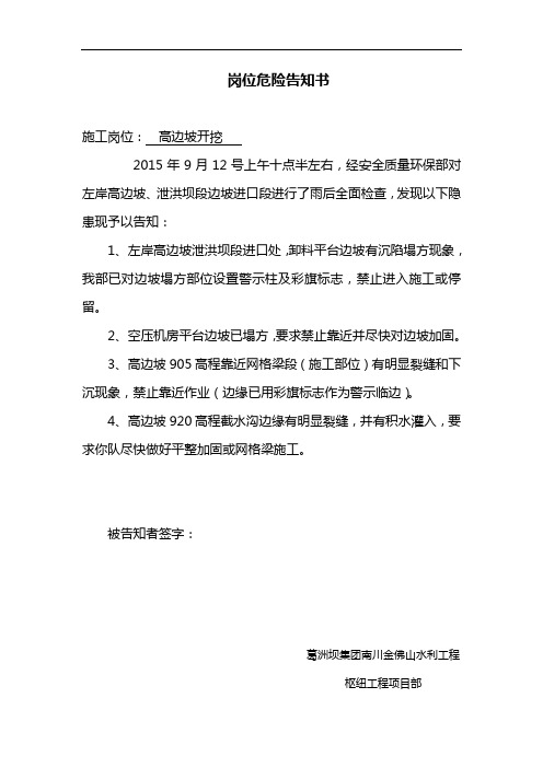 高边坡开挖 岗位危险告知书20150912