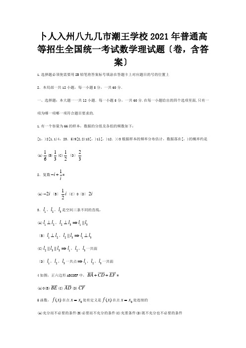 普通高等学校招生国统一考试数学理试题四川卷,含答案 试题