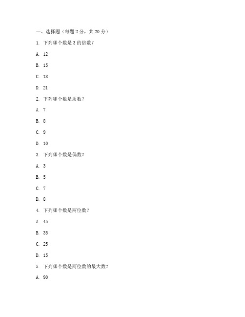 二年级下小学数学报试卷