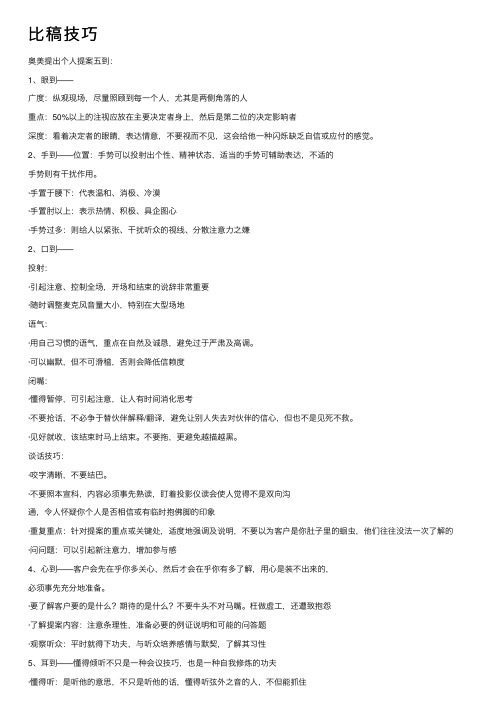 比稿技巧——精选推荐