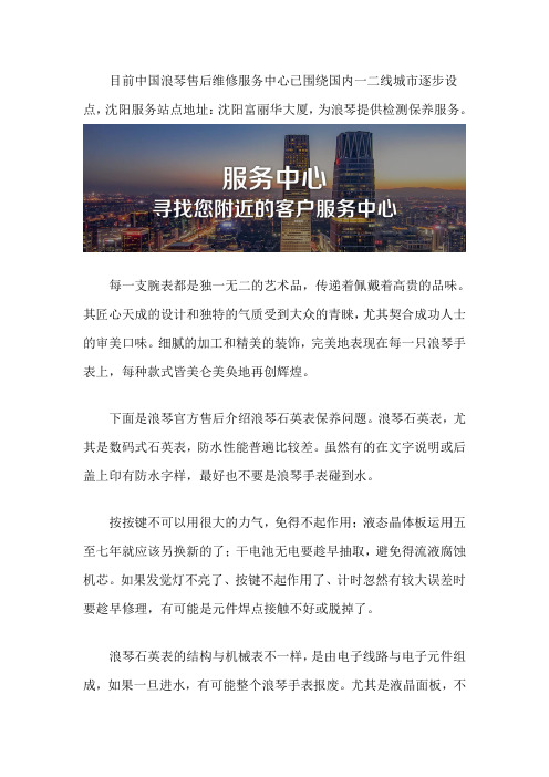 沈阳浪琴售后位置在哪