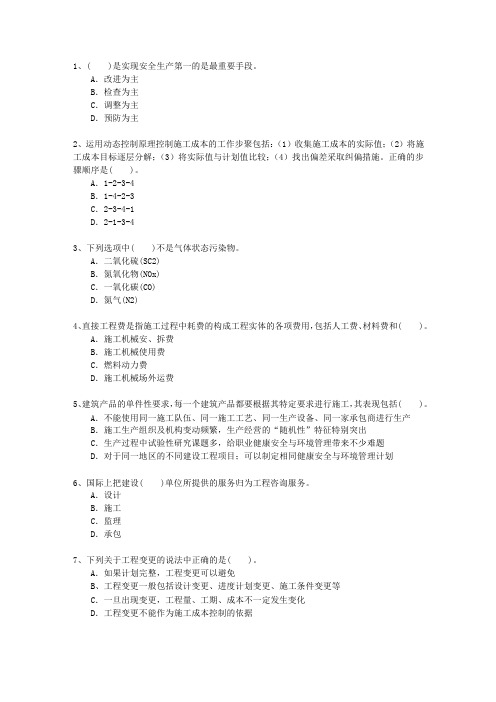 2015三级江苏省建造师法规重点资料考试题库
