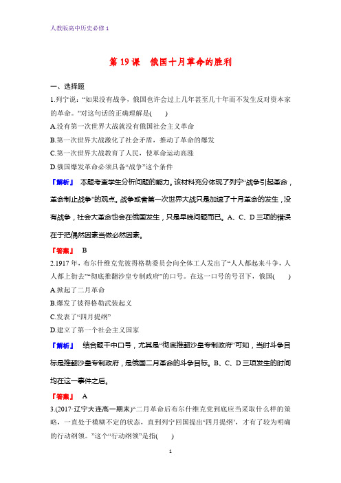 高中历史必修1课时作业15:第19课俄国十月革命的胜利练习题