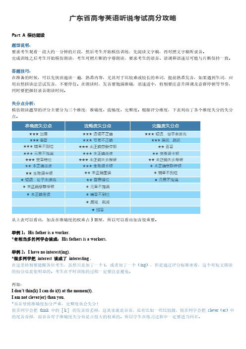 2021届 广东省高考英语听说考试高分攻略PART A-PART C PDF版