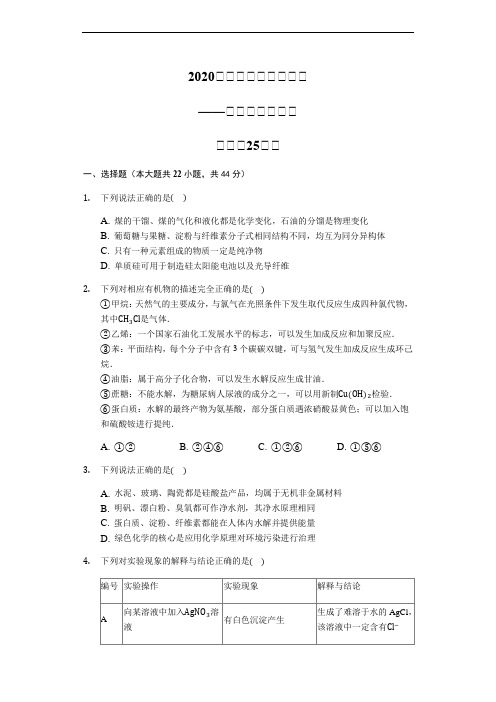 2020届高三化学二轮复习高考常考题：有机化学知识辨析题【精编25题】(含解析)