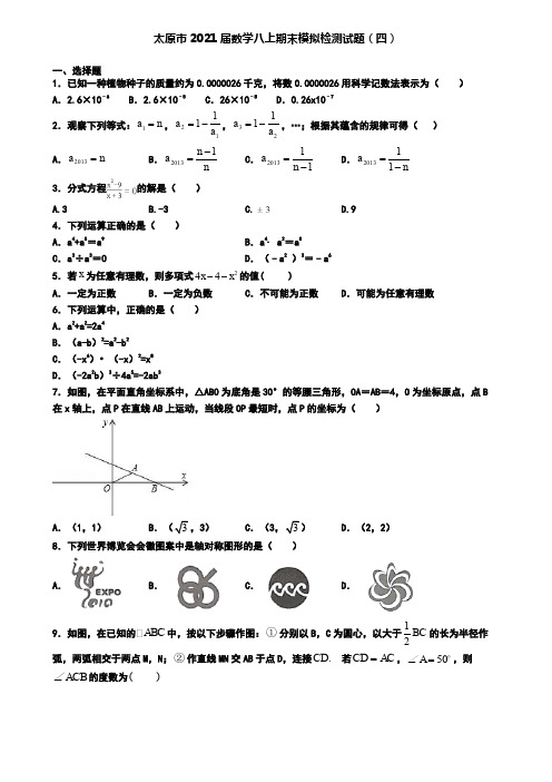 太原市2021届数学八上期末模拟检测试题(四)