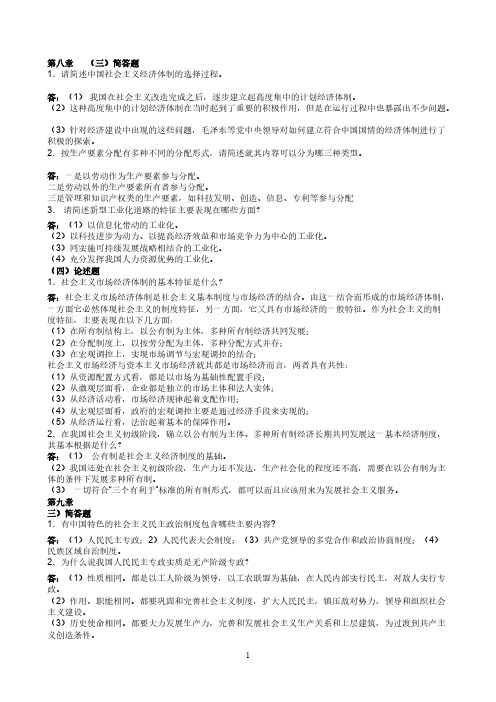 【VIP专享】社科部毛邓三作业习题及答案