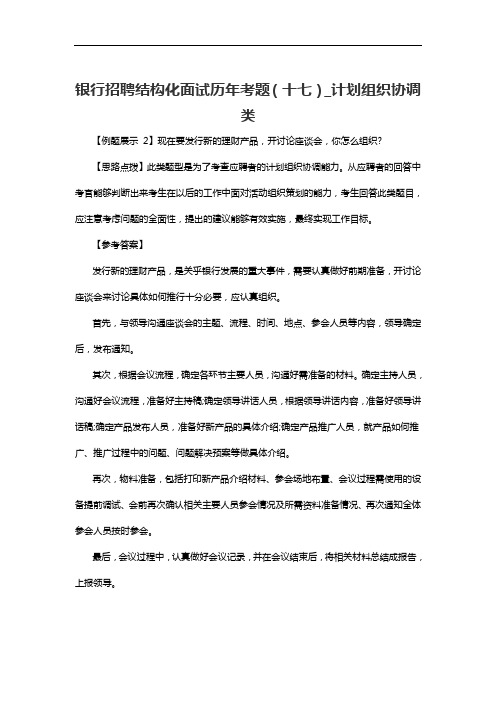 银行招聘结构化面试历年考题(十七)_计划组织协调类