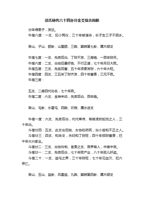 徐氏秘传六十四卦分金爻线吉凶断