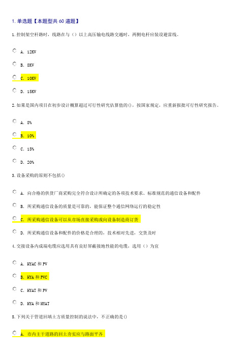 2019年注册监理工程师网络继续教育通信工程考试82分