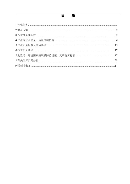 化水学处理系统管道及阀门安装作业指导书