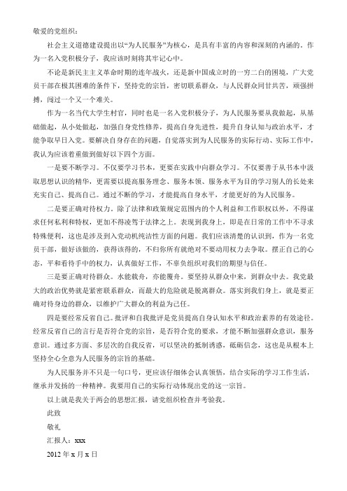入党积极分子 2011.12 思想汇报 完美排版