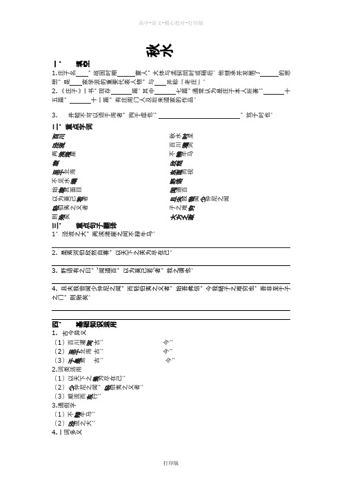 苏教版语文高一语文同步测试4.3.1《秋水》苏教版必修3