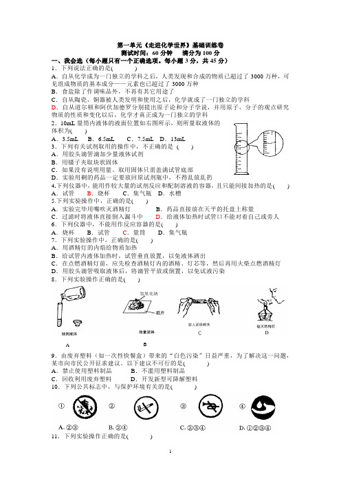 人教版九年级化学上册单元基础训练试题 全套